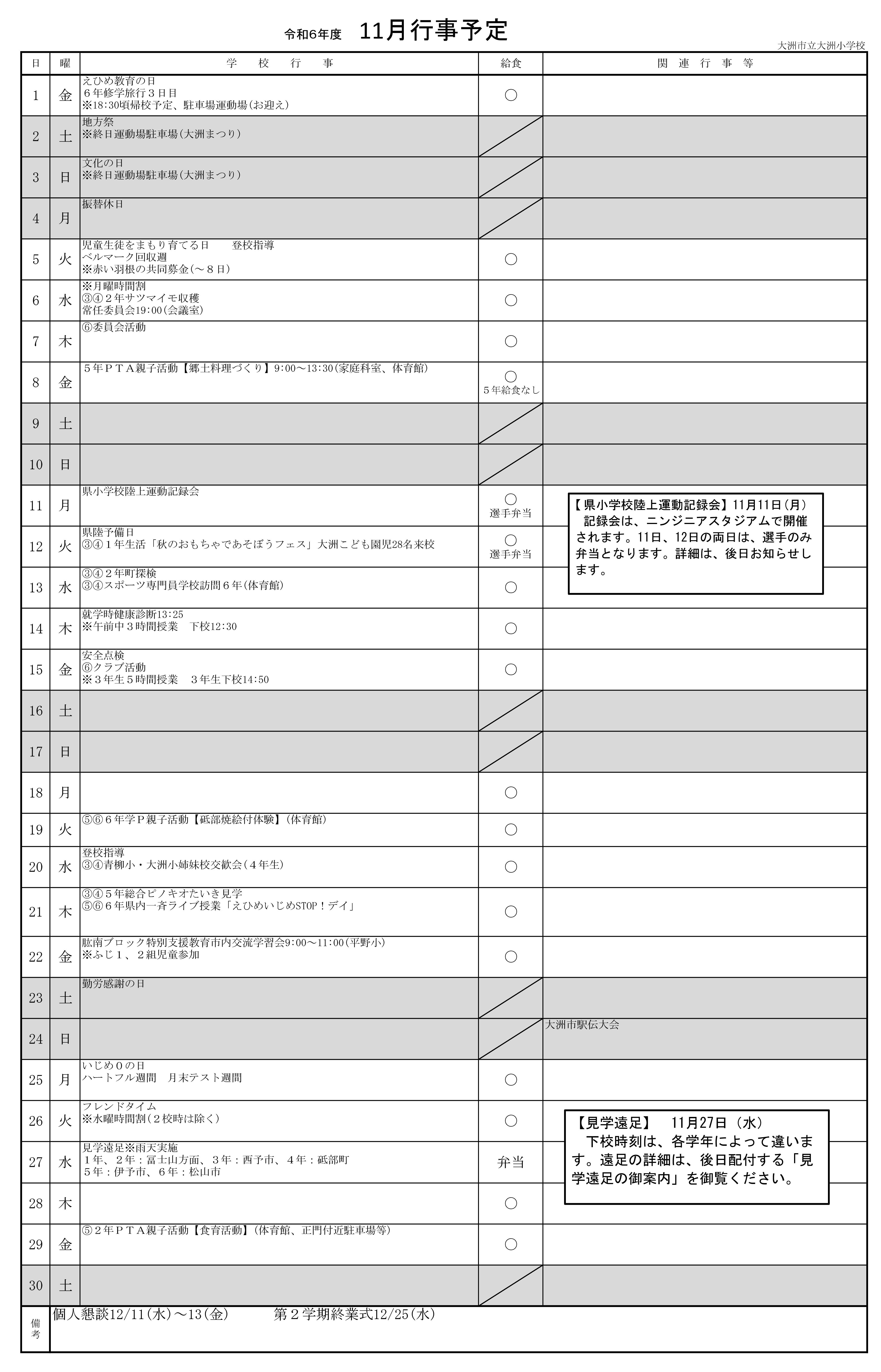 R6  月行事予定(保護者)