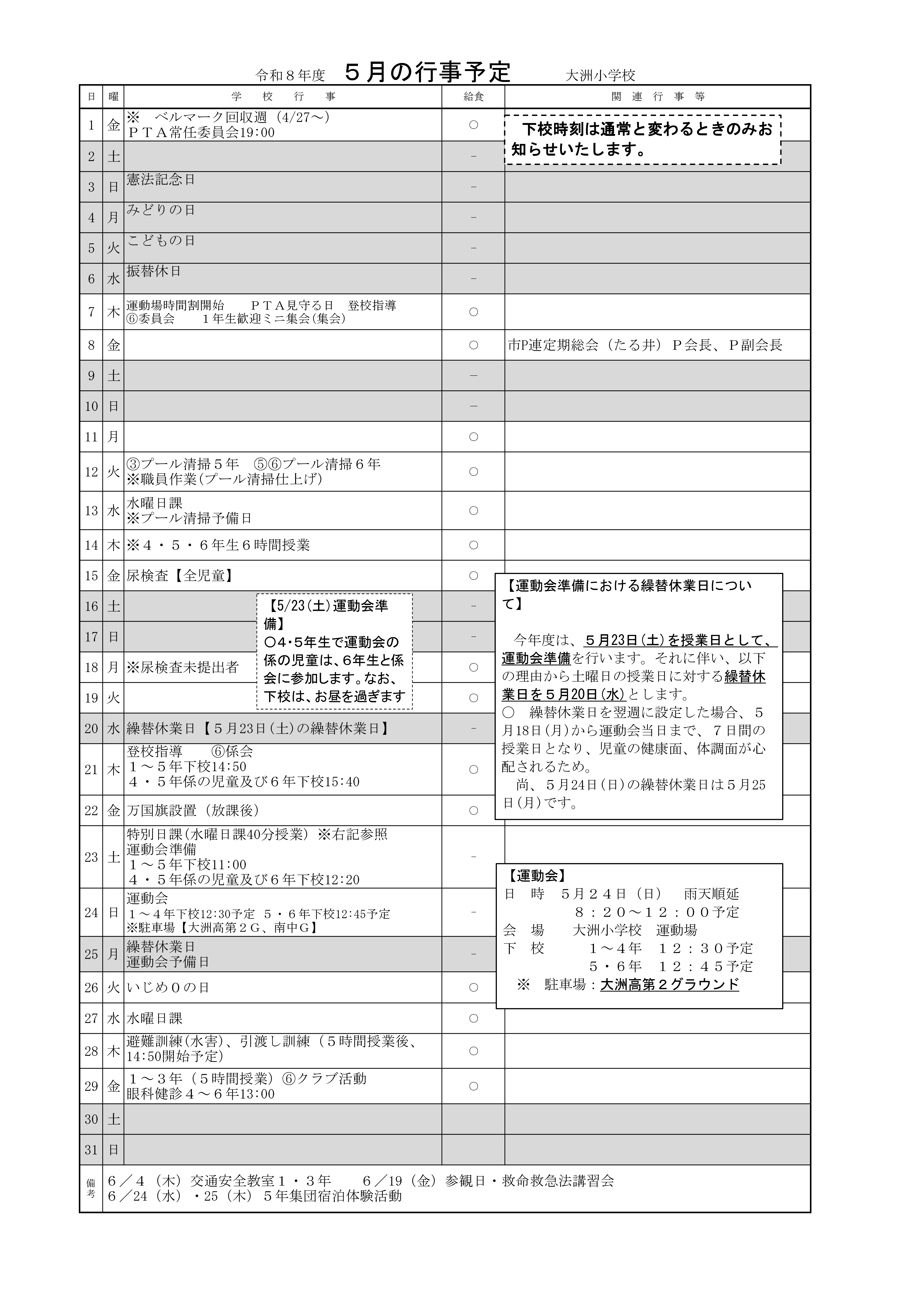R8 月行事予定(保護者)