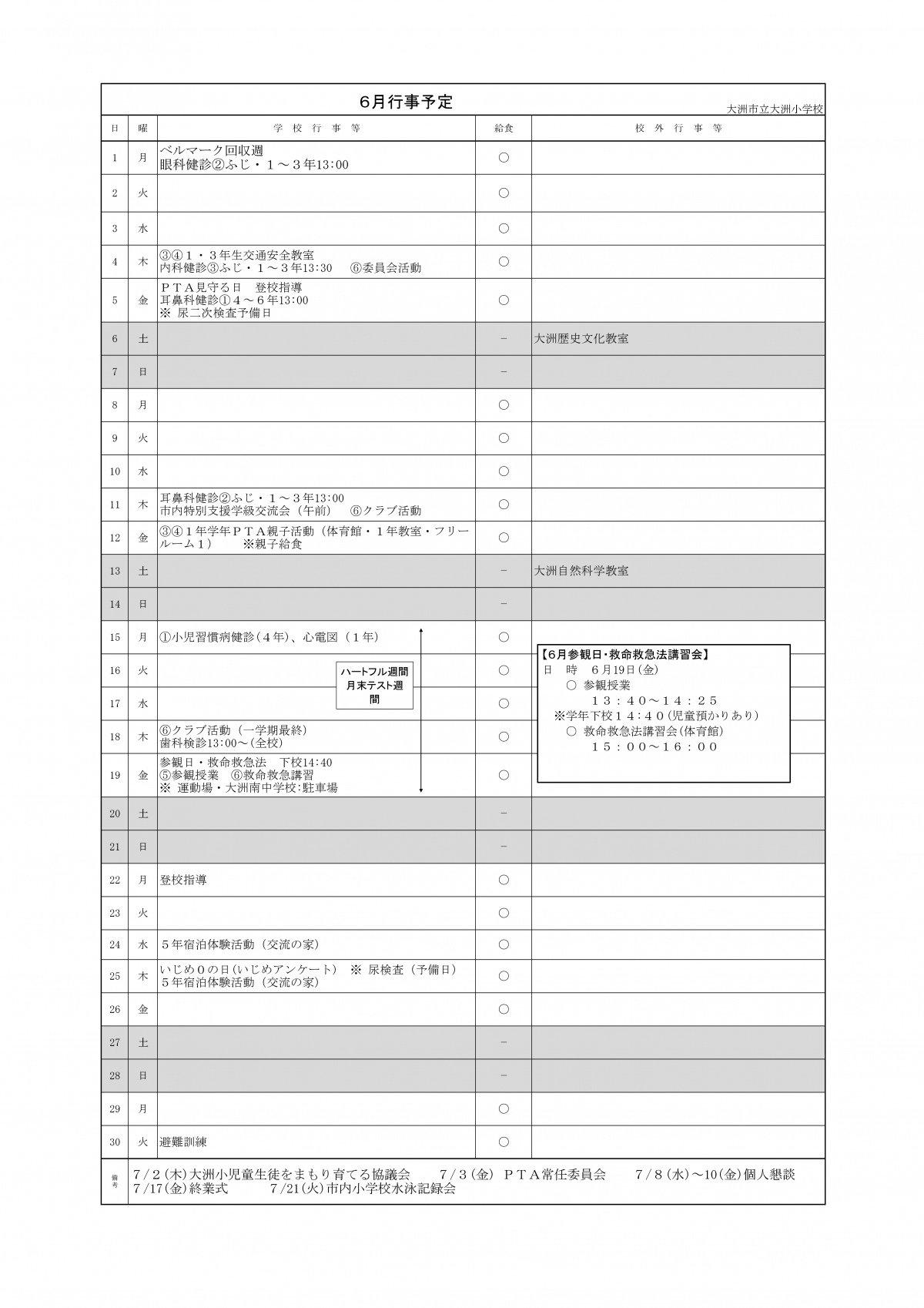 R8 月行事予定(保護者)