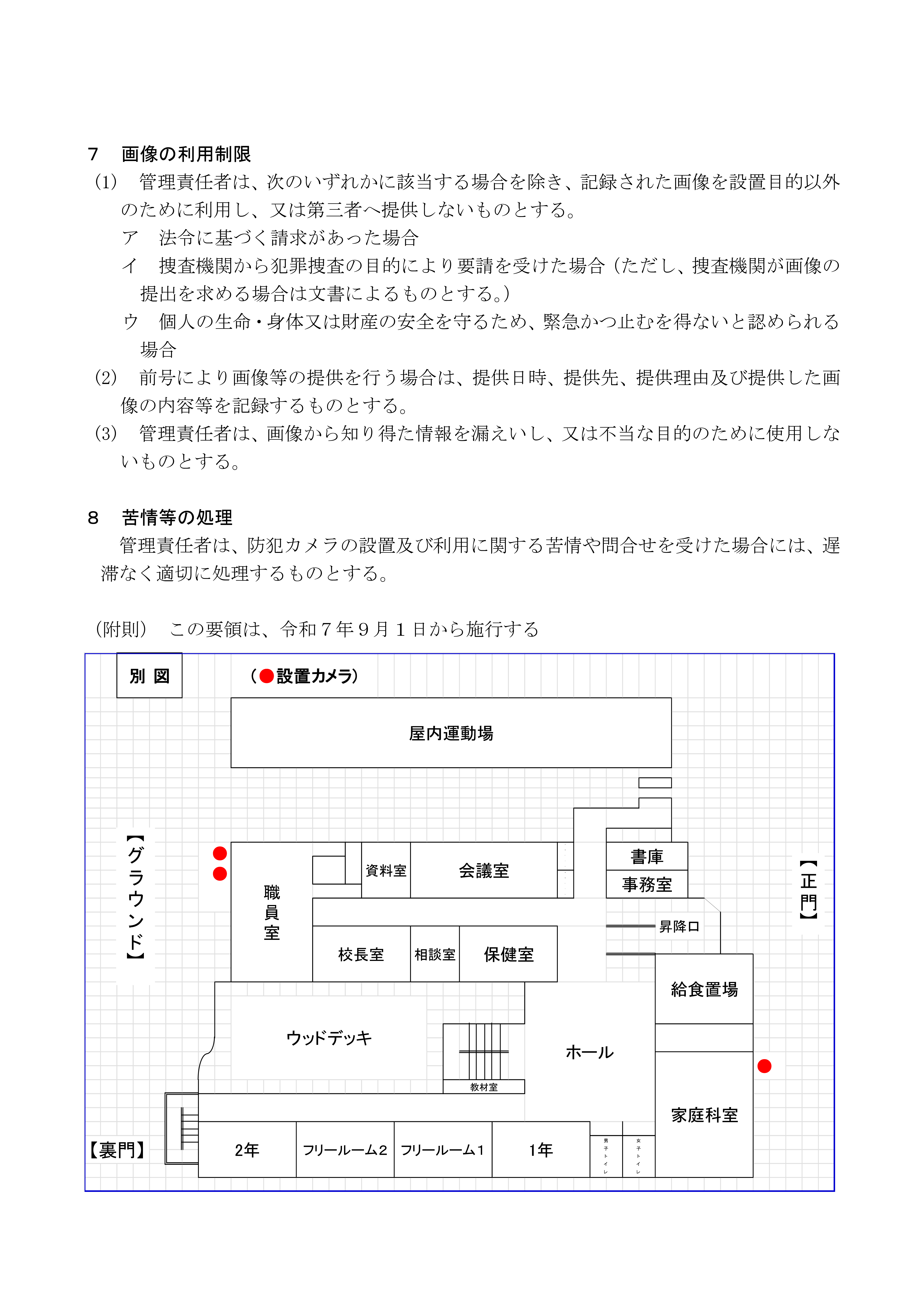 防犯カメラ設置要領-02