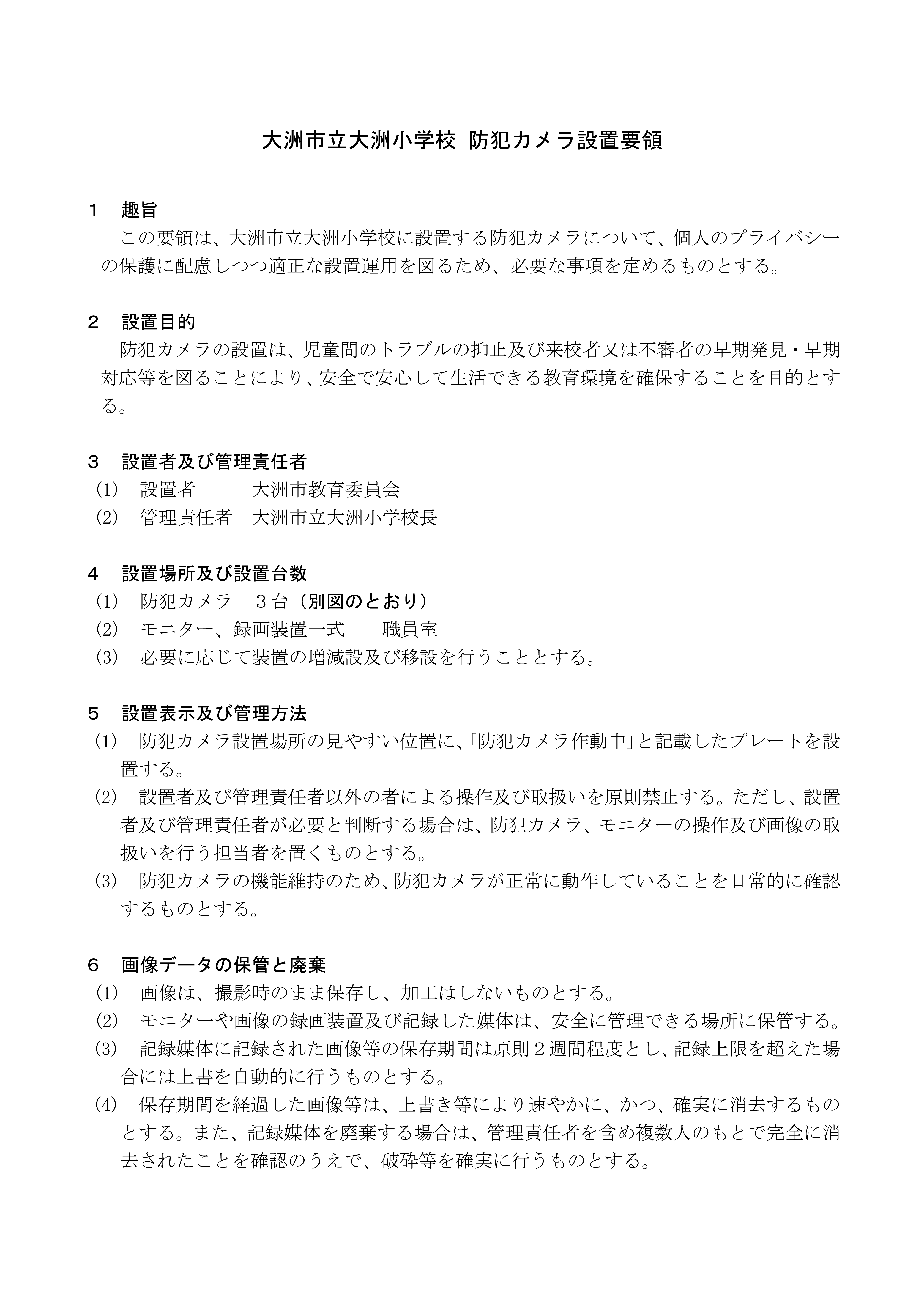 防犯カメラ設置要領-01
